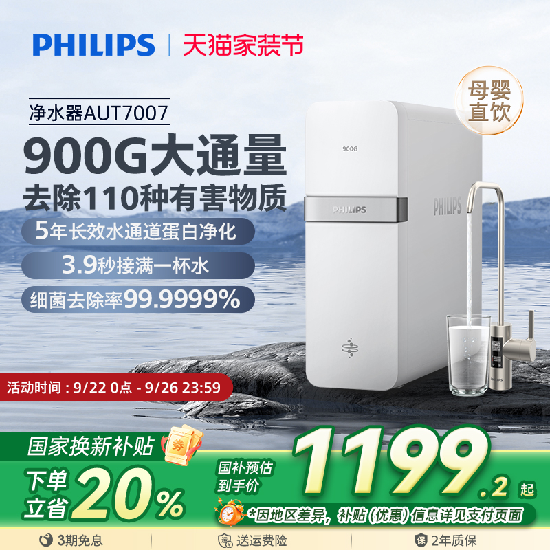 飞利浦厨下净水器900G家用水通道蛋白母婴直饮水机反渗透7007