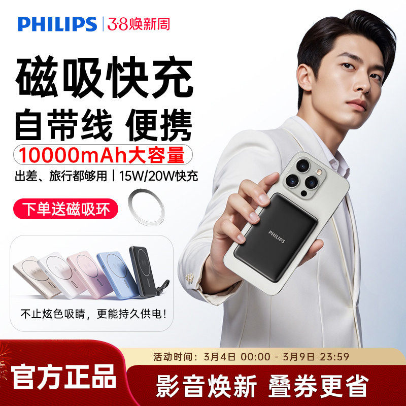 【充电宝3c认证可上飞机】飞利浦DLP9220无线磁吸超薄便携适用于苹果iPhone17快充10000mAh自带线移动电源