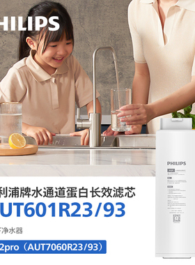 飞利浦 厨下式净水器AQP 滤芯AUT601R23/93 适配AUT7060