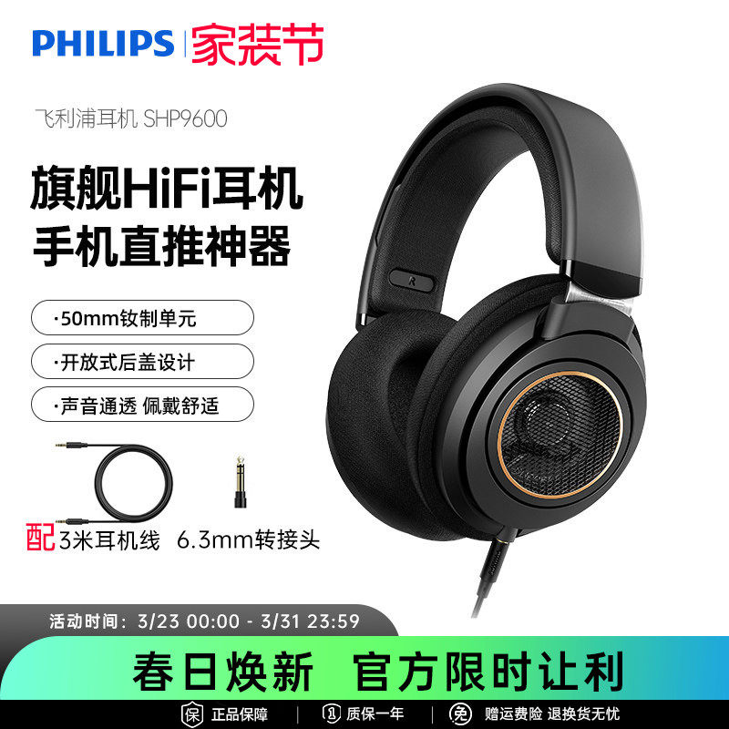 飞利浦SHP9600头戴式手机音乐电脑游戏开放式监听耳机SHP9500升级