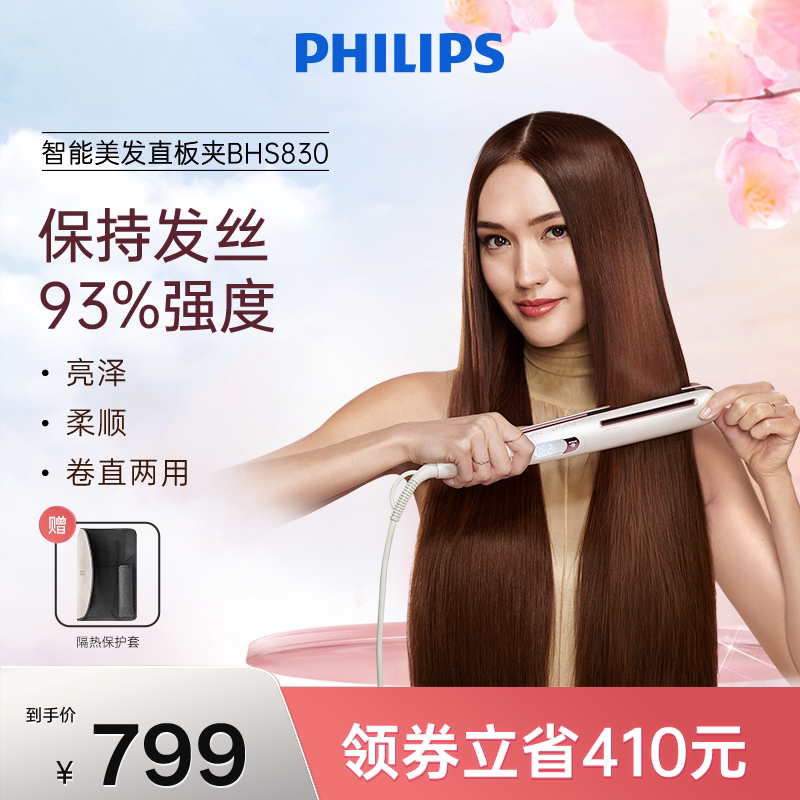 【女王节礼物】飞利浦造型高光棒直板夹卷发棒直发两用直发夹板