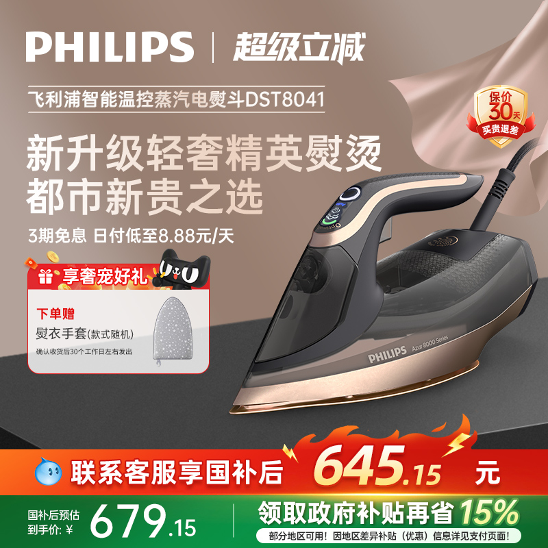 飞利浦电熨斗智能家用手持小型8041无需调温强力蒸汽熨衣机