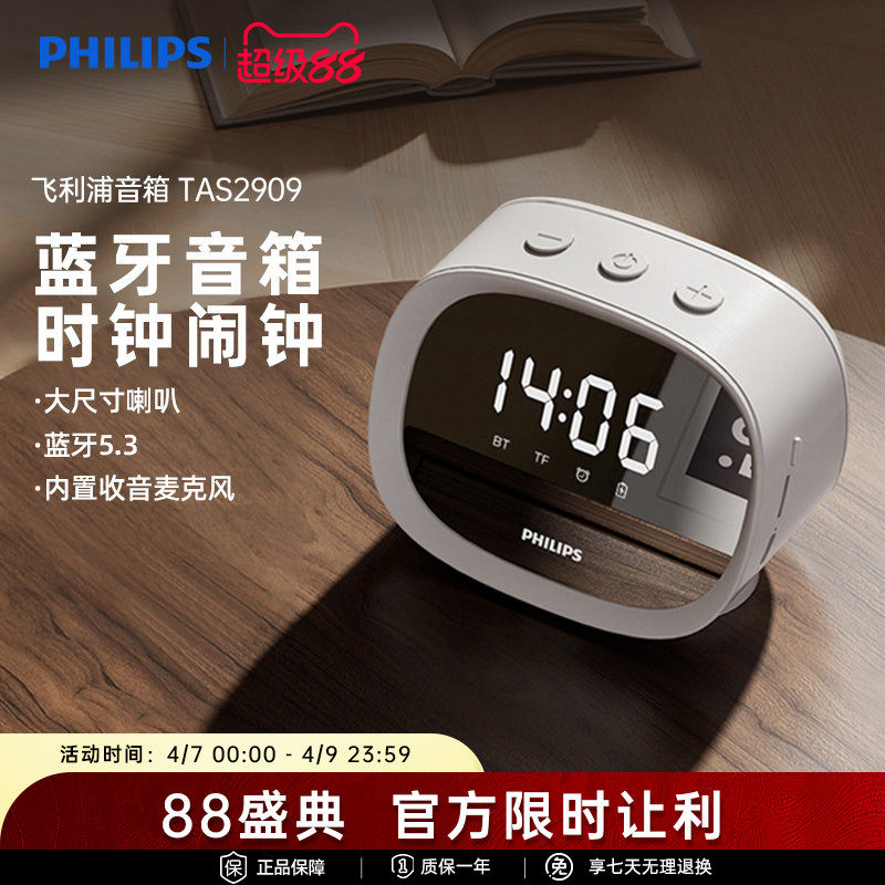 飞利浦TAS2909蓝牙音箱学生床头闹钟家用桌面时钟多功能插卡音箱