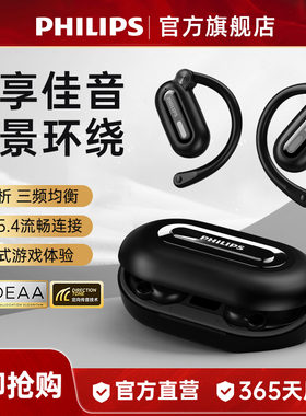 飞利浦TAT4769挂耳式蓝牙耳机无线不入耳开放式运动跑步音乐耳机