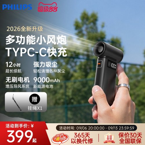 飞利浦手持小风扇多功能超高速小风炮便携式迷你充电风扇直流节能户外小型电扇超长续航暴力涡轮风扇降温神器