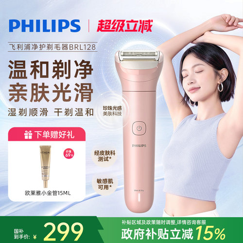 新品上市飞利浦净护电动剃毛器脱毛刀刮毛刀女生专用刮毛器入门款