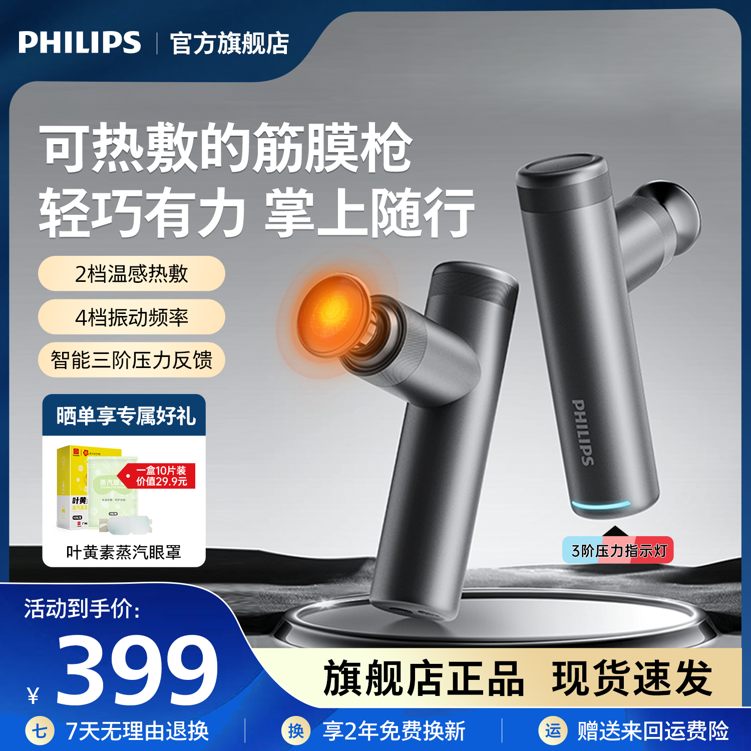 热敷按摩+深度放松