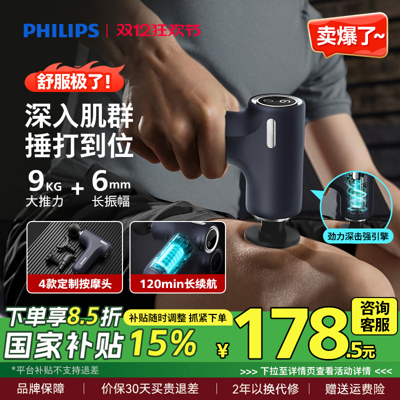 【国补】飞利浦筋膜枪运动肌肉按摩器迷你颈膜枪放松多功能按摩枪