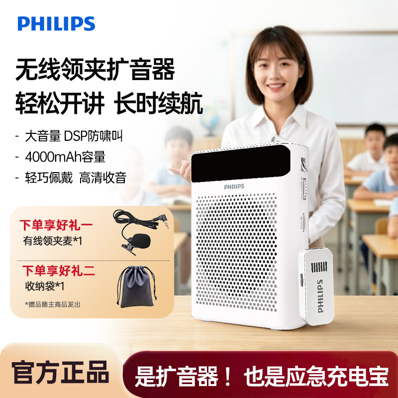 飞利浦小蜜蜂扩音器无线领夹麦导游教师讲课话筒麦克风插卡收音机图片