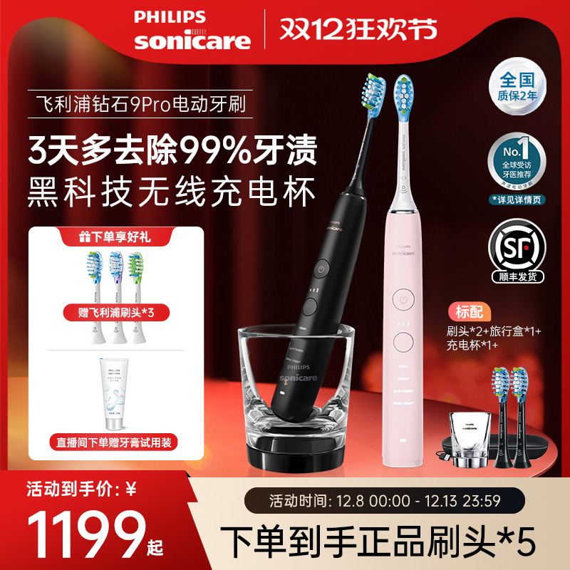 飞利浦电动牙刷全自动声波成人声波钻石9Pro男女情侣套装圣诞礼物