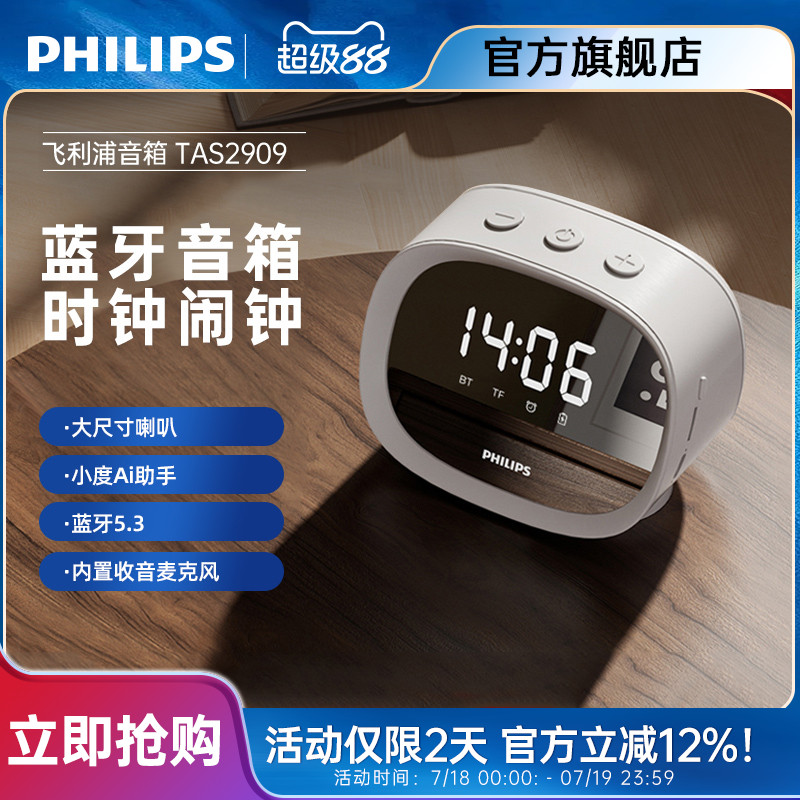 飞利浦多功能蓝牙音箱音乐闹钟