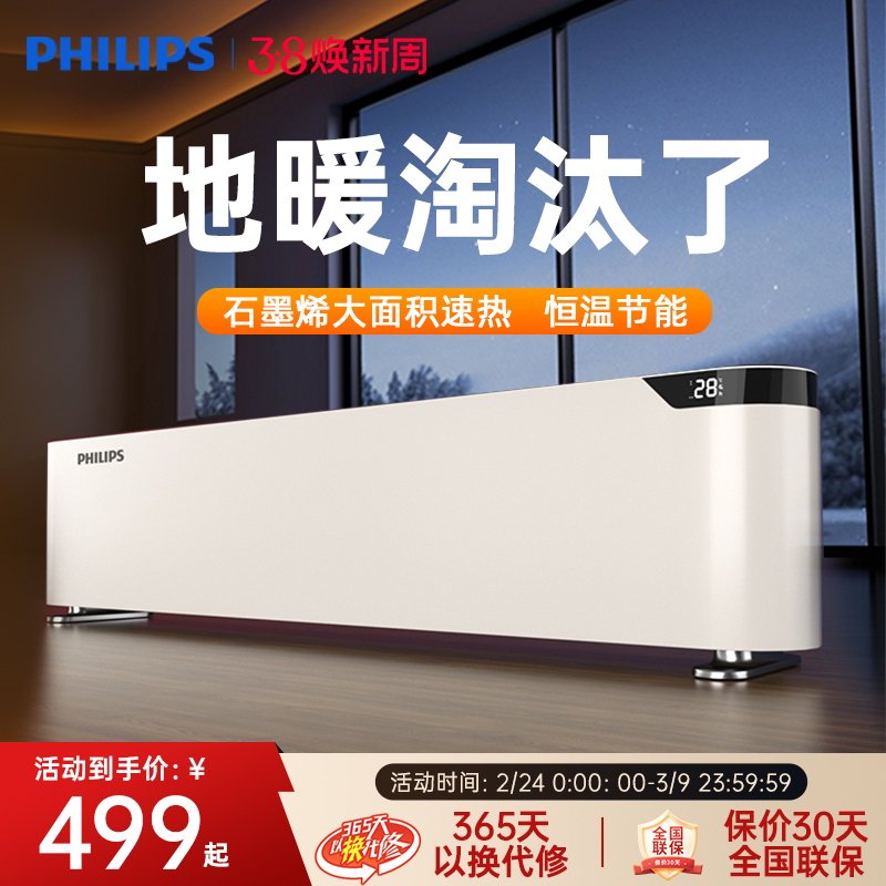 飞利浦踢脚线取暖器家用电暖气全屋大面积浴室暖风机石墨烯速热