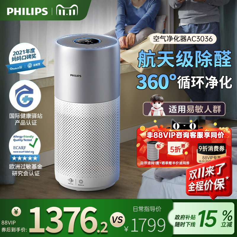飞利浦空气净化器家用除甲醛消毒雾霾吸二手烟空气净化机AC3036
