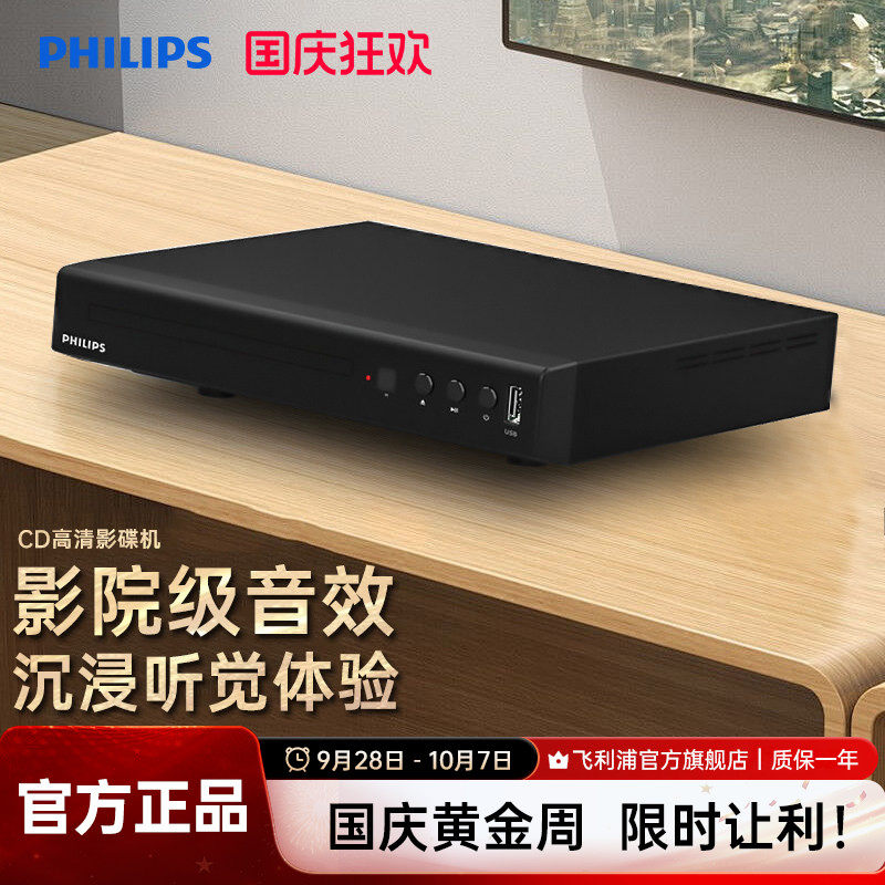 Philips/飞利浦 TAEP200强力读碟CD VCD DVD影碟机播放机器非蓝光