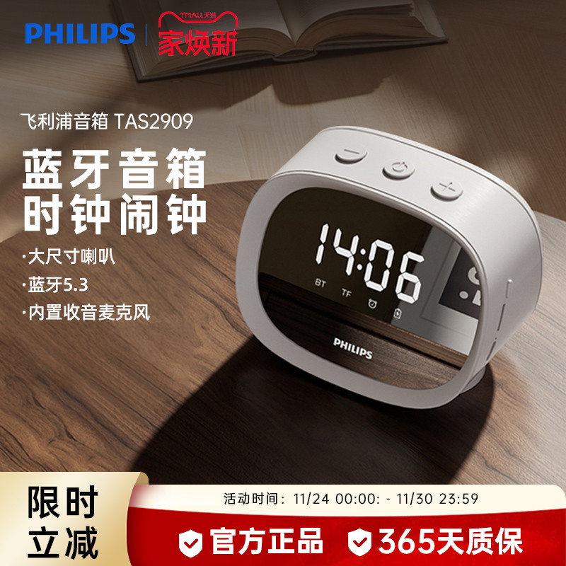 飞利浦多功能蓝牙音箱音乐闹钟