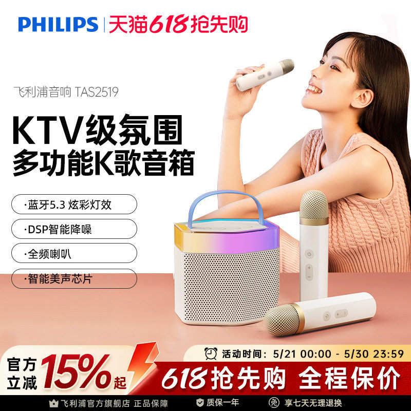 飞利浦TAS2519话筒音响一体麦克风儿童家用唱k歌无线蓝牙音箱家庭