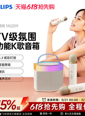 飞利浦TAS2519话筒音响一体麦克风儿童家用唱k歌无线蓝牙音箱家庭