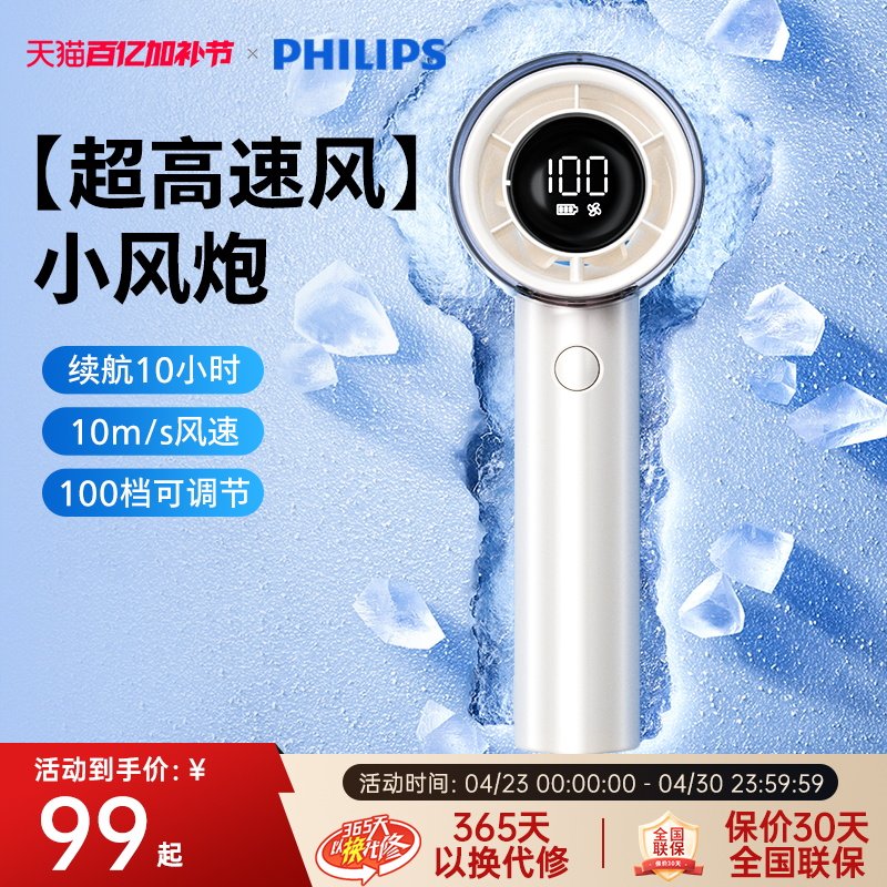 飞利浦手持小风扇便携式随身制冷迷你无叶涡轮充电桌面续航电风扇