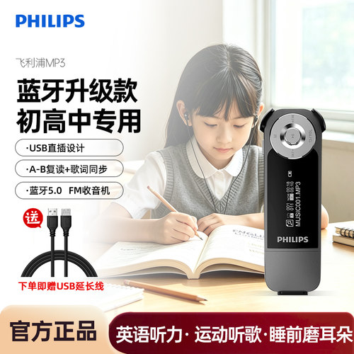 飞利浦SA1232蓝牙mp3随身听中小学生英语听力便携式听歌播放器32G