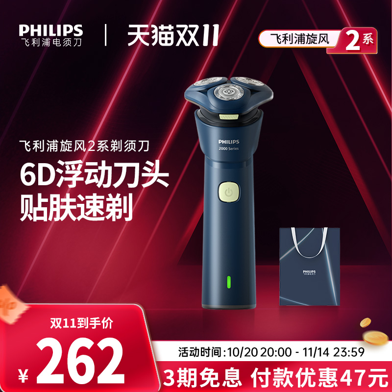 【政府补贴15%】飞利浦旋风2系