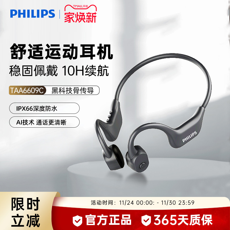 飞利浦TAA6609C骨传导运动蓝牙耳机跑步骑行开放式不入耳防水防汗