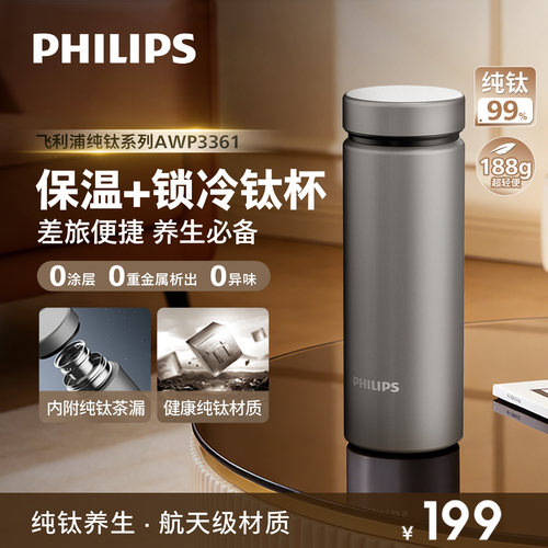 【送礼首选】健康纯钛长效保温杯