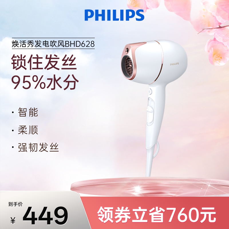 飞利浦护发小甜筒电吹风机家用大功率速干负离子护发吹风筒BHD628