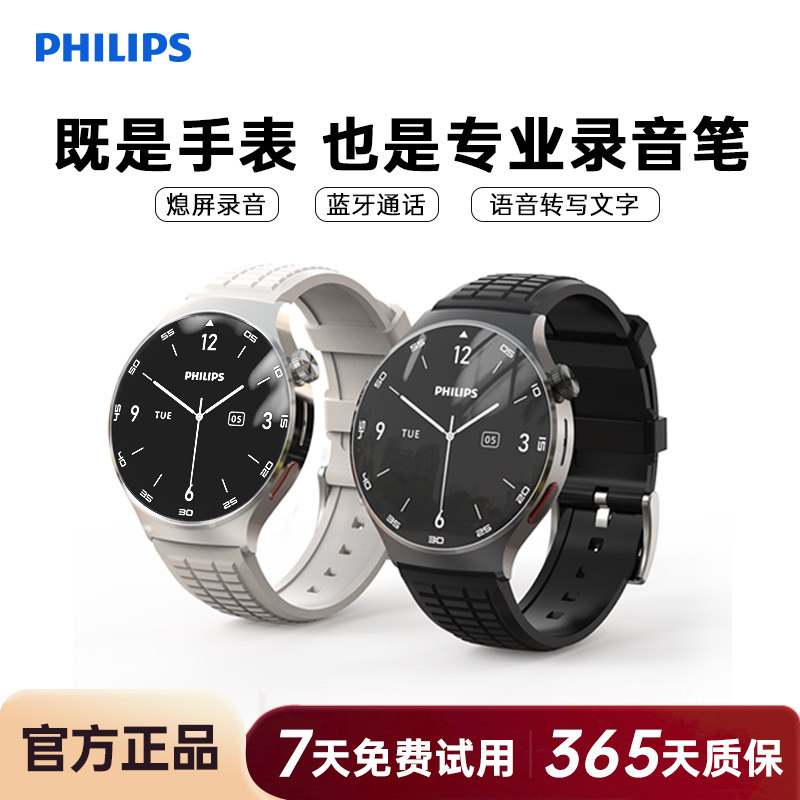 飞利浦翻译录音智能手环会议记录