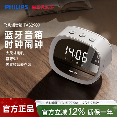 飞利浦多功能蓝牙音箱音乐闹钟