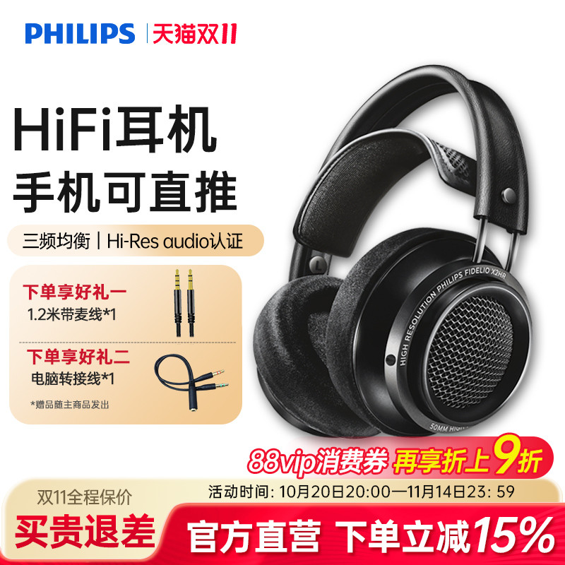 飞利浦x2hr头戴式高保真