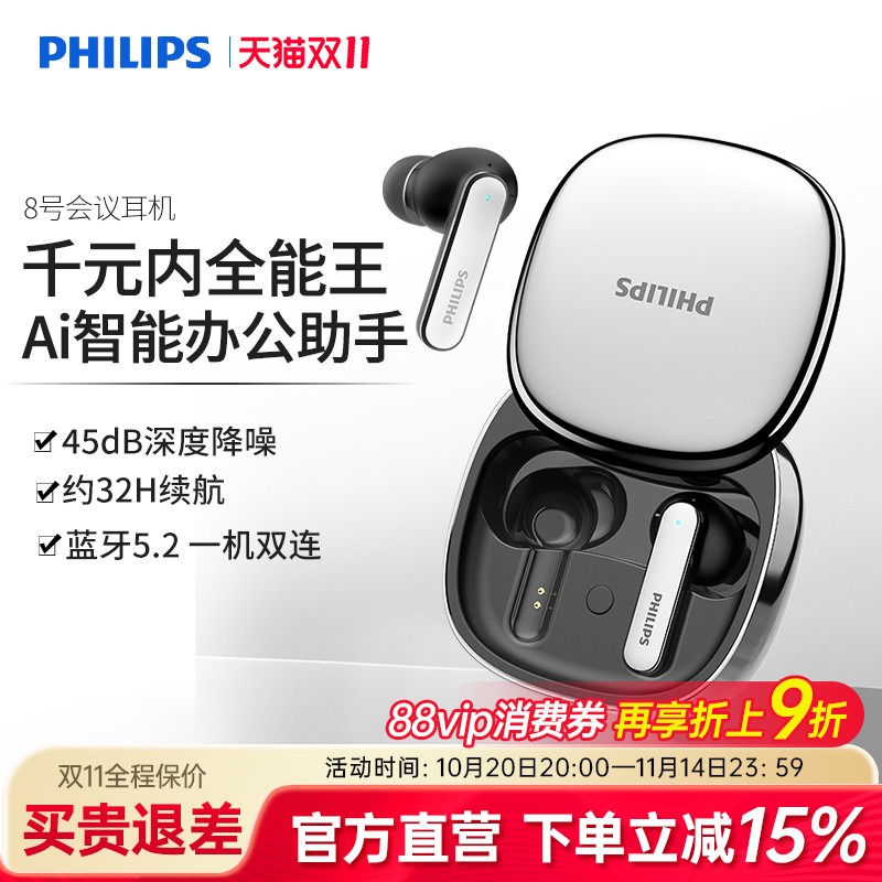飞利浦无线翻译蓝牙耳机会议专用