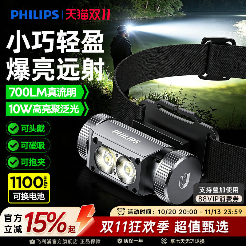 飞利浦强光户外夜钓头灯小巧便携钓鱼超亮远射头戴式矿灯超长续航