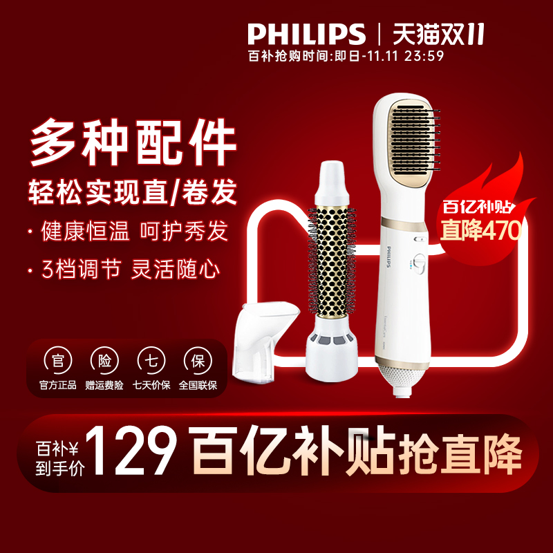 飞利浦多功能吹风造型梳子恒温护发卷直两用 直发梳神器HP8663