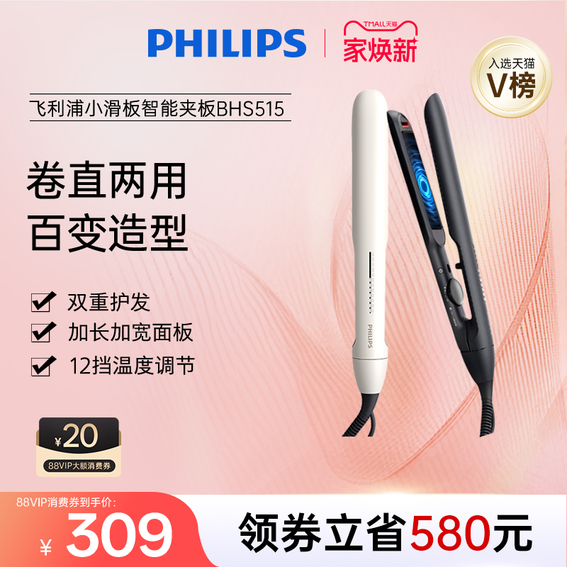 飞利浦小滑板直板夹卷发棒直发夹板家用卷发神器烫板
