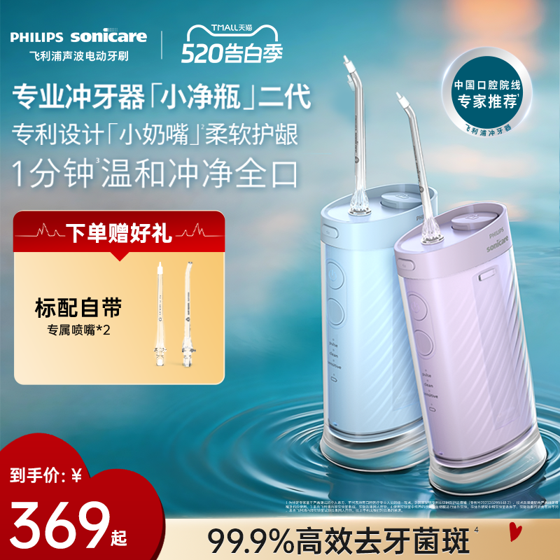 【母亲节礼物】飞利浦冲牙器便携式家用洗牙器水牙线HX3333礼物
