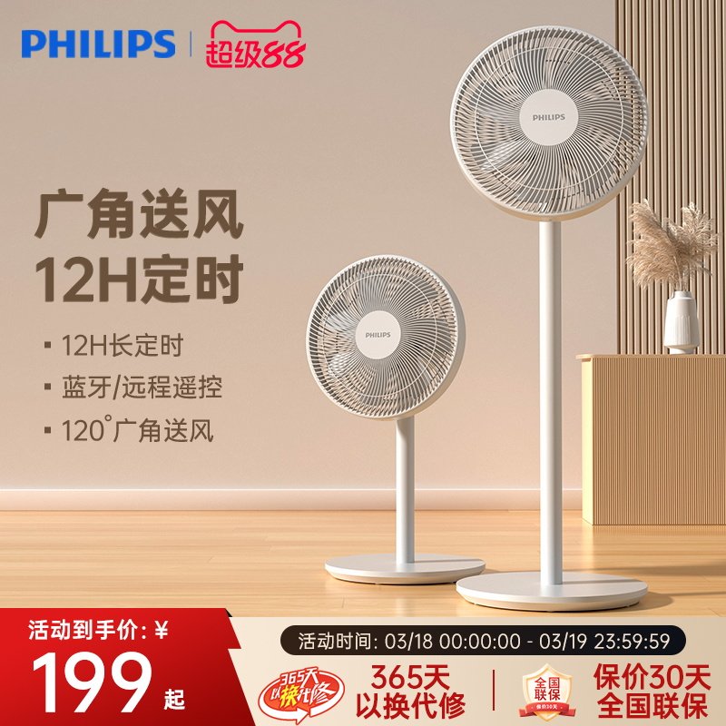 飞利浦电风扇大风力空气循环家用遥控立式强力轻音智能摇头落地扇