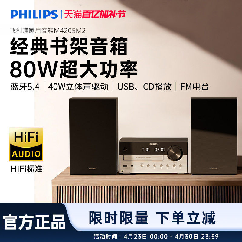 飞利浦TAM4205M2家用桌面组合音响蓝牙CD播放机器HiFi音箱26新款