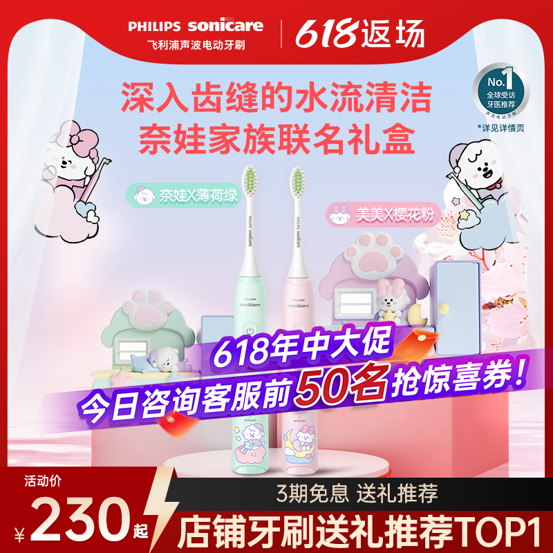 飞利浦电动牙刷奈娃家族联名礼盒软毛刷男女情侣朋友礼物hx2478