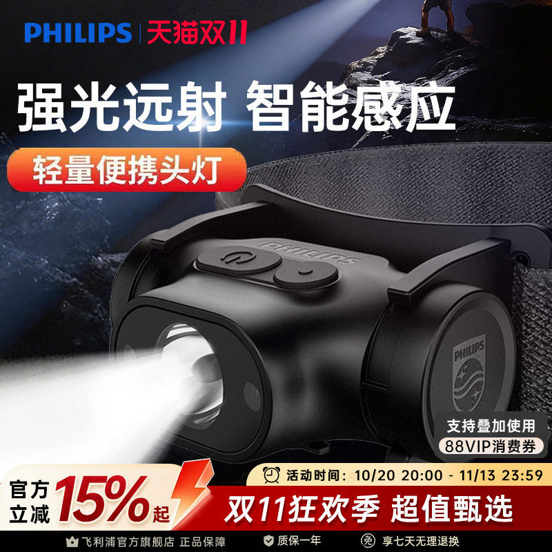 飞利浦夜钓鱼头灯强光超亮头戴式户外骑行登山超长续航手电筒矿灯