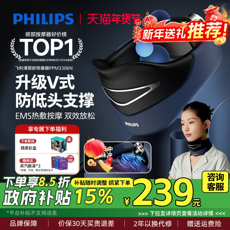 飞利浦颈椎按摩器颈部按摩仪热敷承托低头族肩颈小颈托新年礼物,个人护理/保健/按摩器材,颈椎按摩器/枕,淘宝优惠券,粉丝福利购,淘宝优惠卷