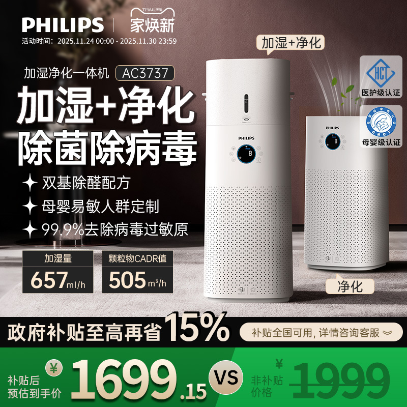 飞利浦空气净化器加湿一体机家用除甲醛消毒机母婴净化机AC3737