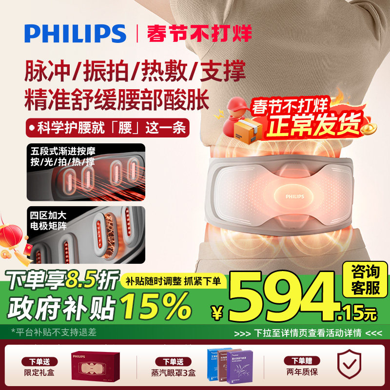 飞利浦护腰宝腰部按摩仪护腰带腰疼神器脉冲仪热敷腰肌新年礼物