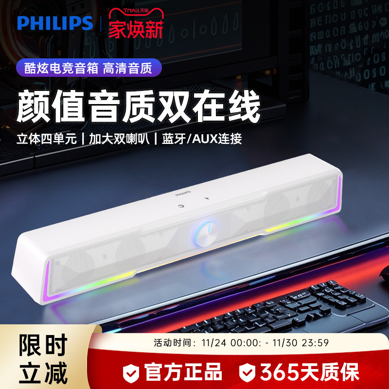 飞利浦SPA4100家用桌面有线电脑音箱笔记本RGB电竞游戏多媒体音响