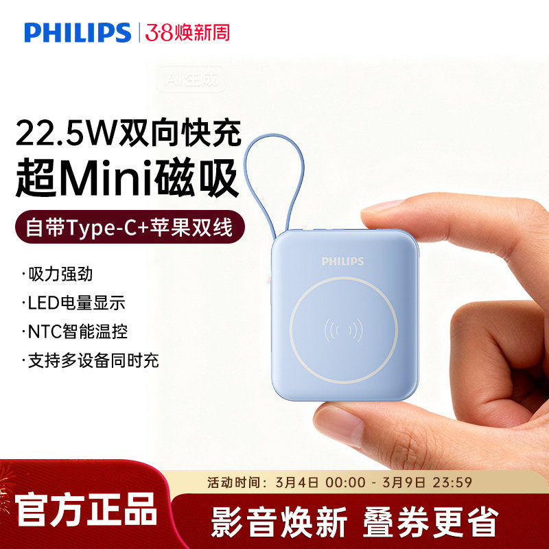 飞利浦磁吸充电宝DLP9221/DLP9222自带线快充新国标3C认证可上飞机便携适用与苹果iPhone17移动电源2025新款