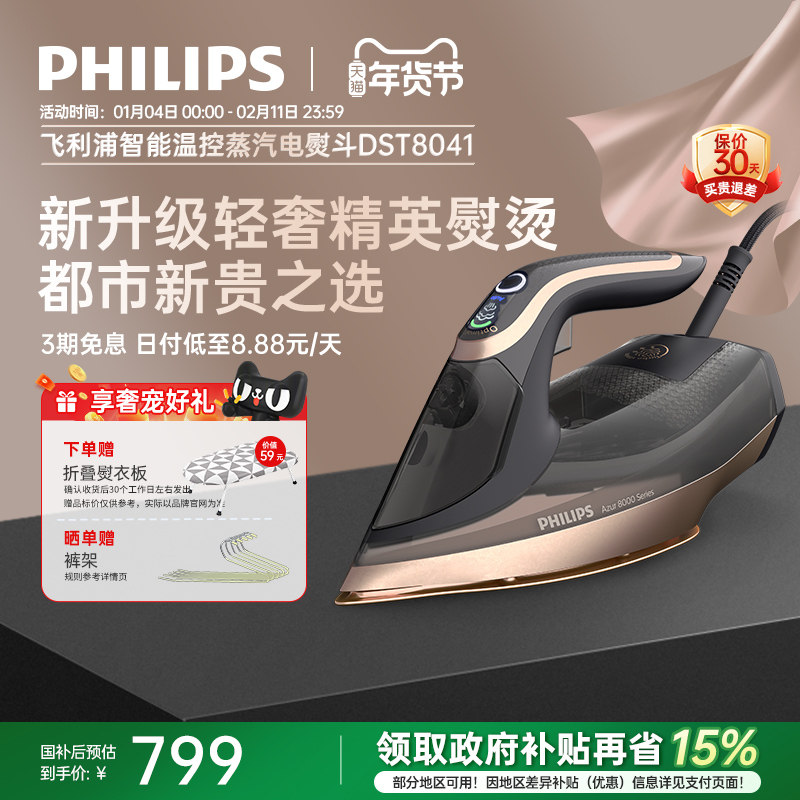 飞利浦电熨斗智能家用手持小型8041无需调温强力蒸汽熨衣机