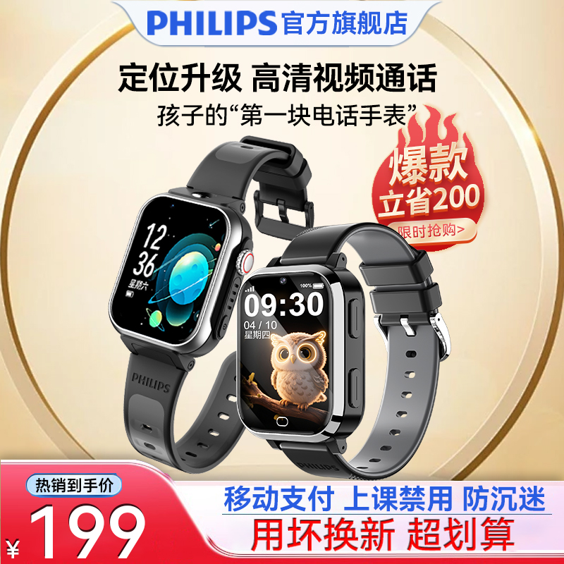 [官方旗舰店]飞利浦智能手表2025年新款4G学生电话手表防水高清视频通话精准定位中小学生男女孩儿童电话手表