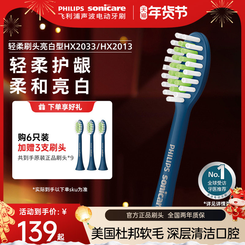 philips飞利浦电动牙刷头官方原装适配刷柄小羽刷系列