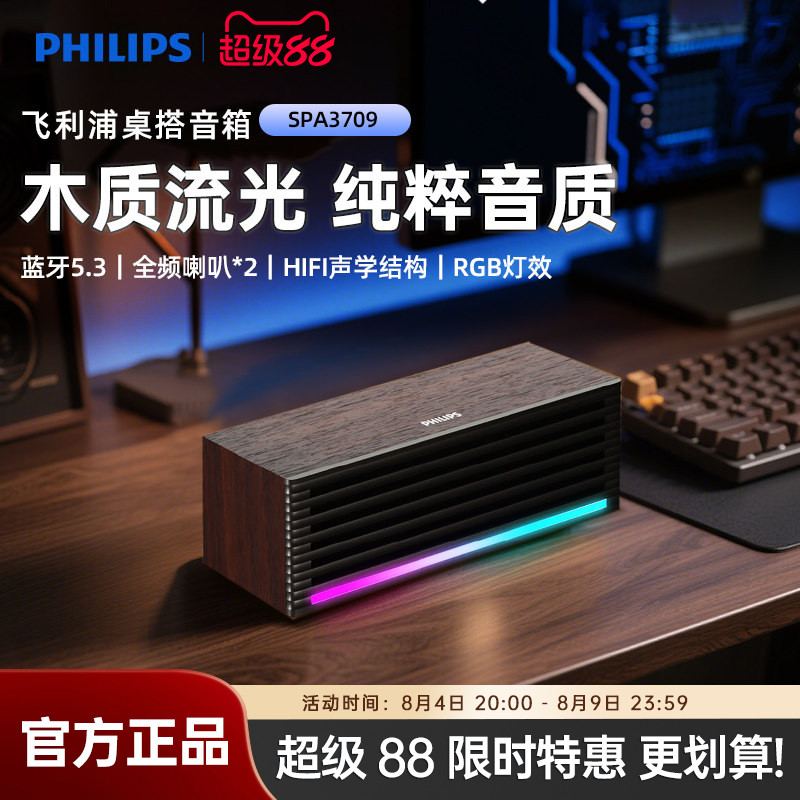 飞利浦SPA3709有线电脑蓝牙有线游戏多媒体音箱木质桌面办公音响