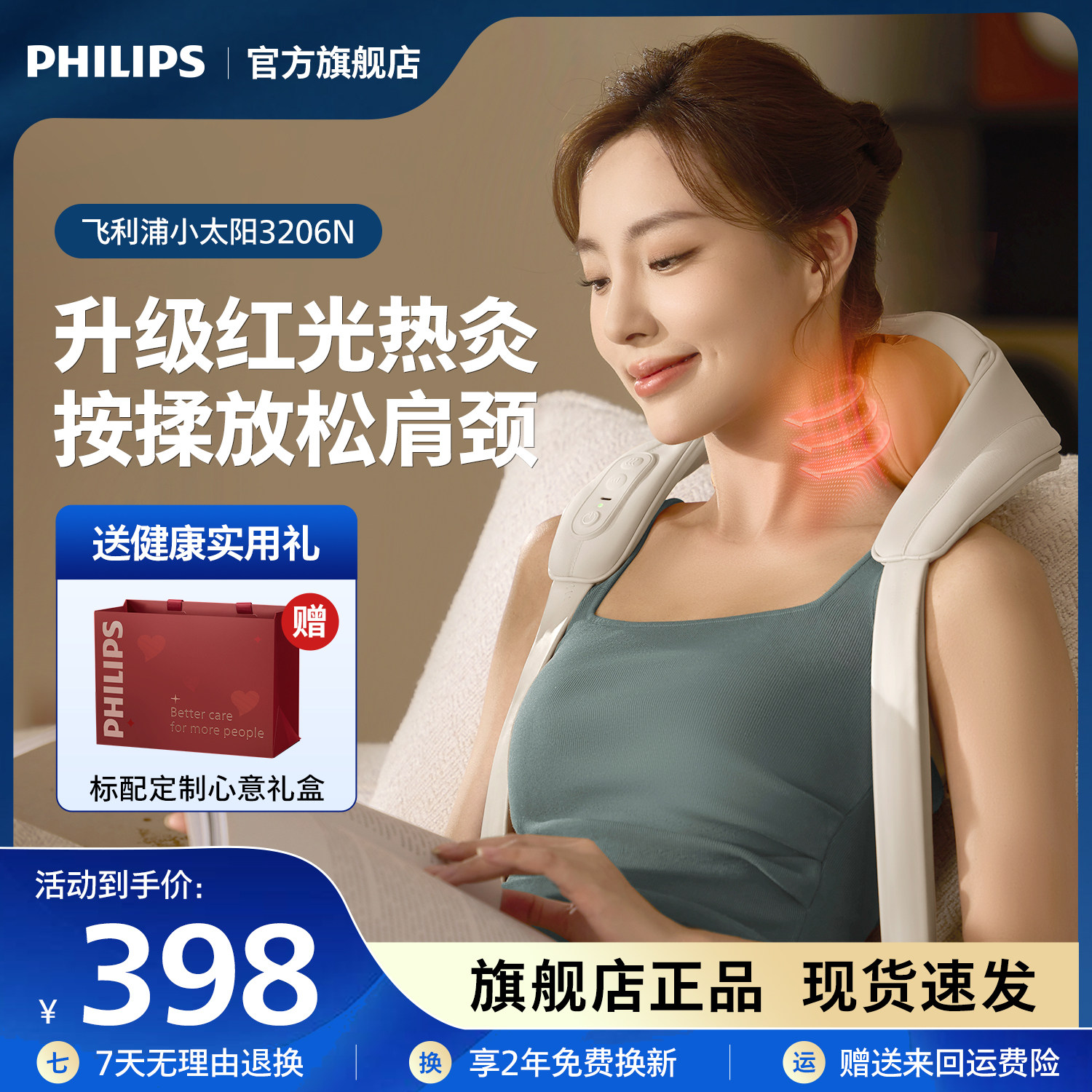 飞利浦小太阳肩颈按摩仪颈椎腰背部披肩斜方肌男女生礼物