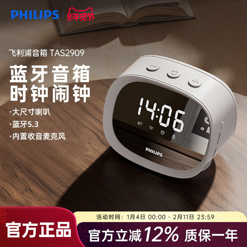 飞利浦TAS2909蓝牙音箱学生床头闹钟家用桌面时钟多功能插卡音箱